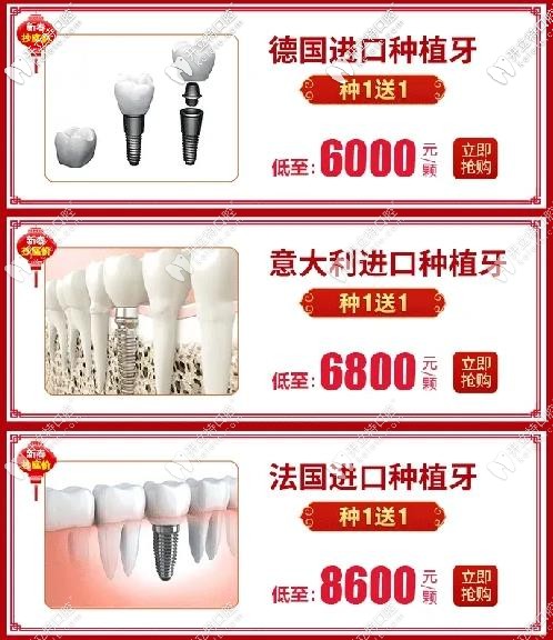 廣大牙科做進(jìn)口種植牙：抄底價(jià)-種1送1