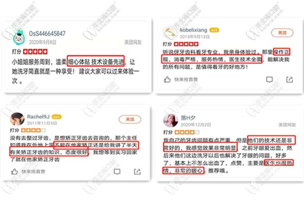 網(wǎng)友對(duì)于伢牙齒科的口碑評(píng)價(jià)