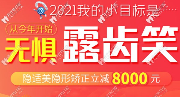 隱適美隱形矯正立減8000元