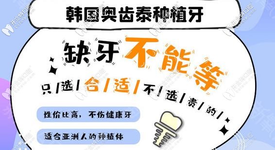 韓國種植牙性價(jià)比高，適應(yīng)癥廣泛