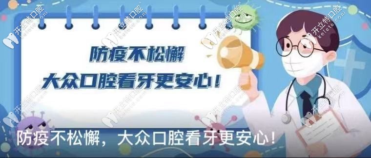 防疫不松懈：武漢愛尚大眾口腔讓你看牙更安心！
