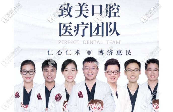 致美口腔醫(yī)生團(tuán)隊(duì)