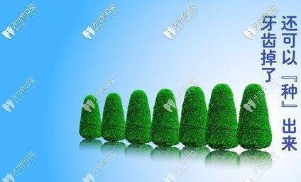 比較好的種植牙多少錢一顆?NobelActive和iti瑞鋯植體價(jià)格貴在這