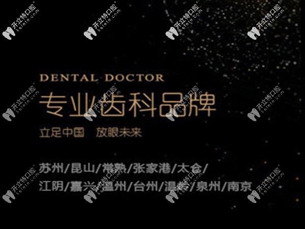 常熟牙博士口腔醫(yī)院有實(shí)力，技術(shù)好