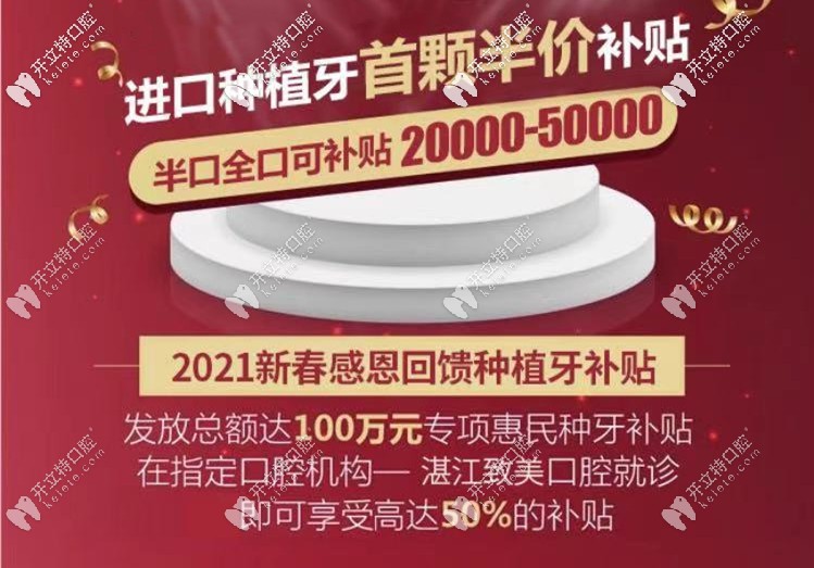 致美口腔種植牙價(jià)格