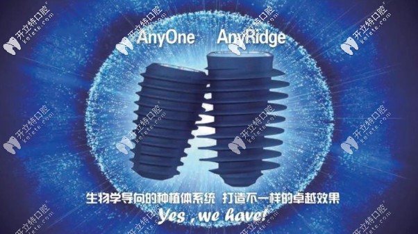 美格真anyone這個(gè)韓國(guó)種植體怎么樣?這款藍(lán)色植體質(zhì)量真不錯(cuò)