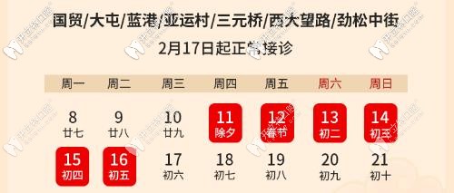 勁松口腔：朝陽區(qū)：國貿(mào)、大屯、藍(lán)港、亞運(yùn)村、三元橋、西大望路、勁松中街放假及上班時(shí)間