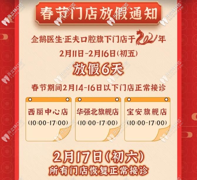 深圳正夫口腔放假及開診時(shí)間