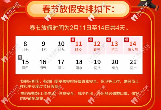 關(guān)于2025春節(jié)烏魯木齊美奧口腔放假通知，開門營業(yè)時(shí)間已定