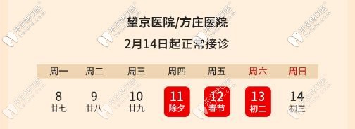北京勁松朝陽區(qū)望京分院、豐臺(tái)區(qū)方莊分院的放假及開診時(shí)間