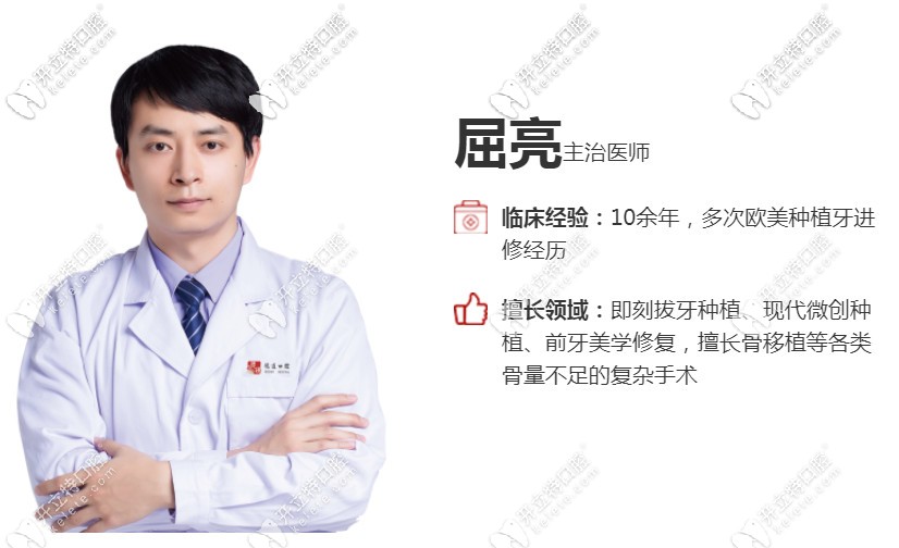 種植醫(yī)生屈亮 種植醫(yī)生屈亮