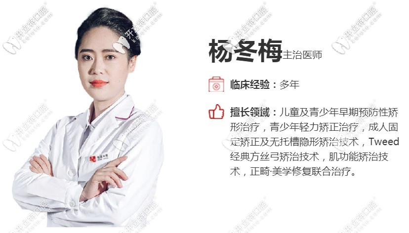 矯正醫(yī)生楊冬梅 矯正醫(yī)生楊冬梅