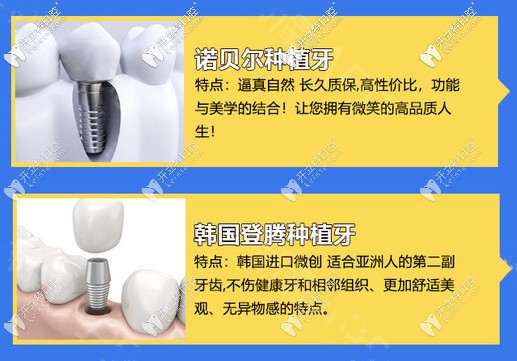 長(zhǎng)沙青橙口腔合作的種植體：瑞典諾貝爾、韓國(guó)登騰等