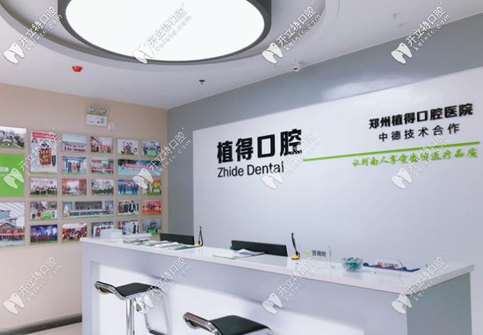 信陽植得口腔前臺處