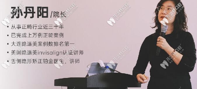 大連馬瀧齒科孫丹陽(yáng)做eBrace舌側(cè)隱形矯正價(jià)格貴不?怎樣掛號(hào)