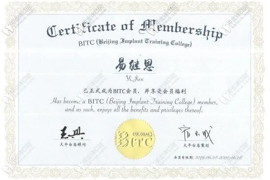 易繼恩醫(yī)生：獲得BITC