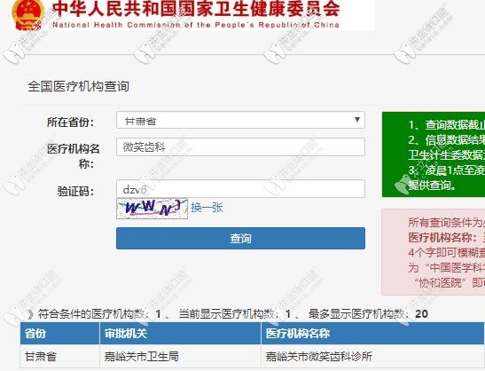 嘉峪關(guān)微笑口腔是正規(guī)診所嗎?這家齒科怎么樣看口碑評(píng)價(jià)吧