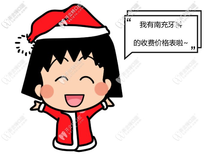 更新南充牙科收費價目表,看看口碑好的口腔醫(yī)院收費實惠不