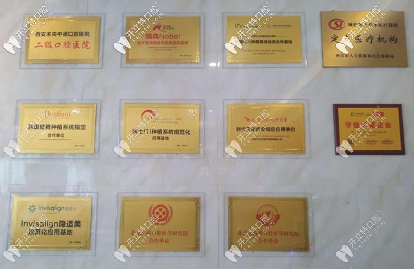 西安中諾口腔所獲榮譽(yù)
