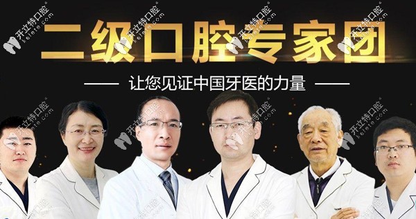 西安中諾口腔部分醫(yī)生團(tuán)隊(duì)