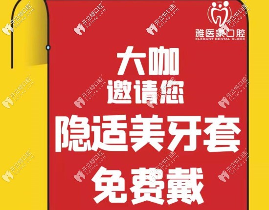 隱適美一副牙套的價(jià)格是多少？來北京朝陽區(qū)牙科可0元試戴