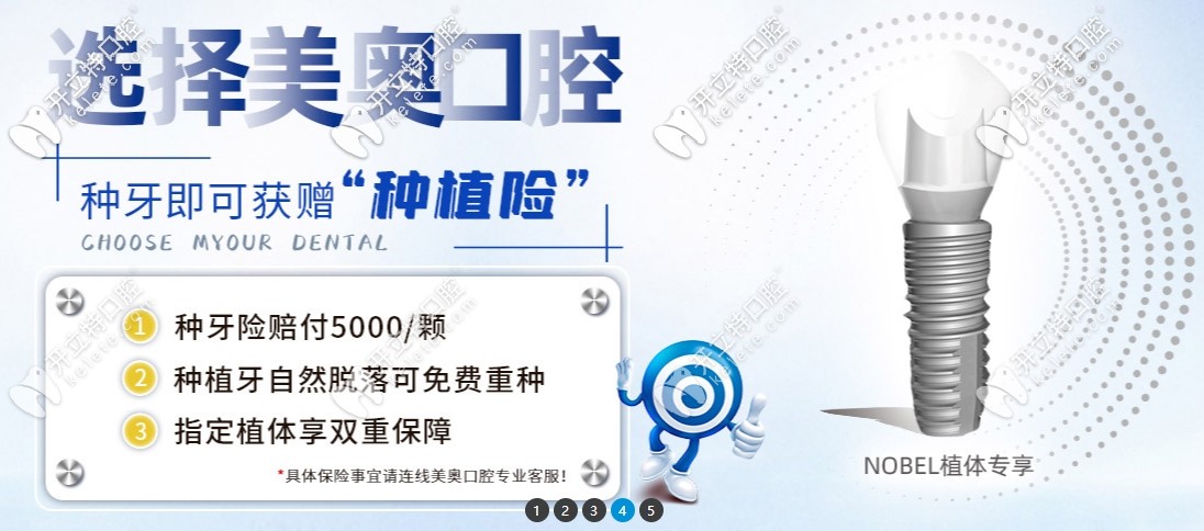 美奧口腔種植牙保險(xiǎn)詳情