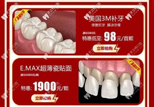 廣大口腔：美白修復(fù)特惠專區(qū)