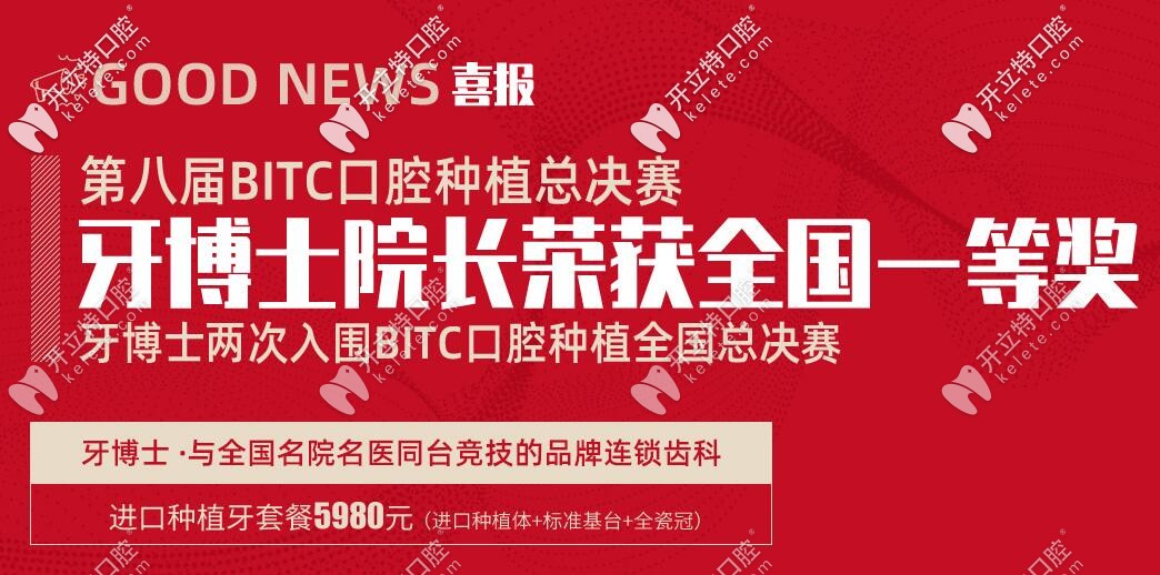 牙博士口腔種植牙價(jià)格