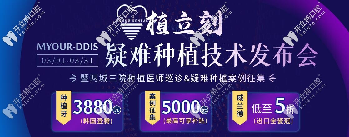 好消息！美奧口腔MYOUR-DDIS植立刻高疑難種牙新技術(shù)發(fā)布了