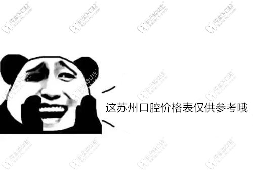 蘇州口腔種植牙價(jià)格