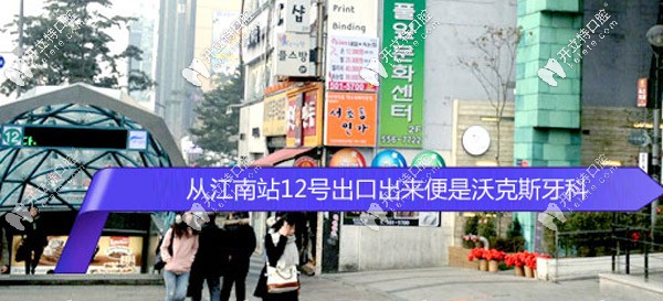 韓國沃科斯牙科醫(yī)院