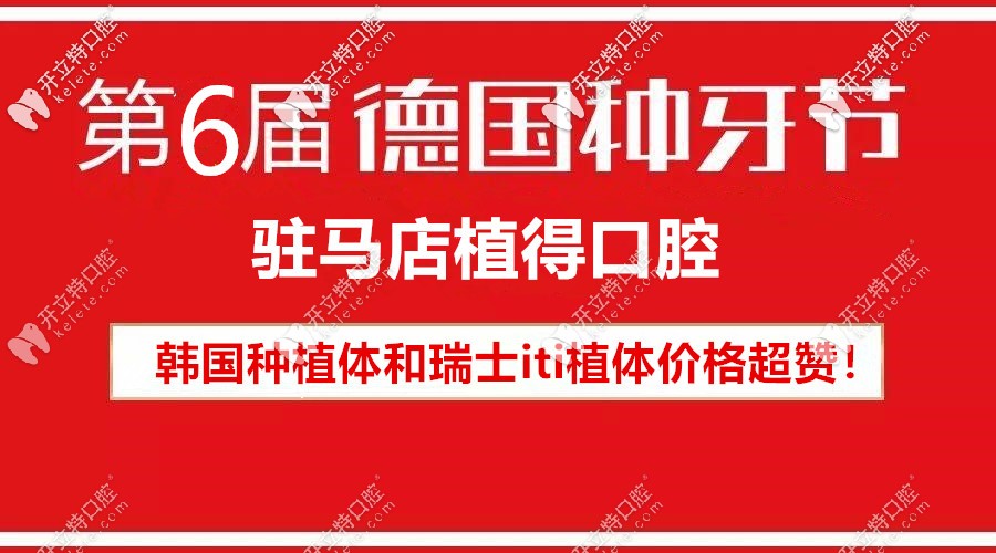 第六屆德國種牙節(jié)開啟,韓國登騰植體和瑞士iti價(jià)格都不高哦