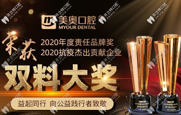   西安美奧口腔榮譽(yù)