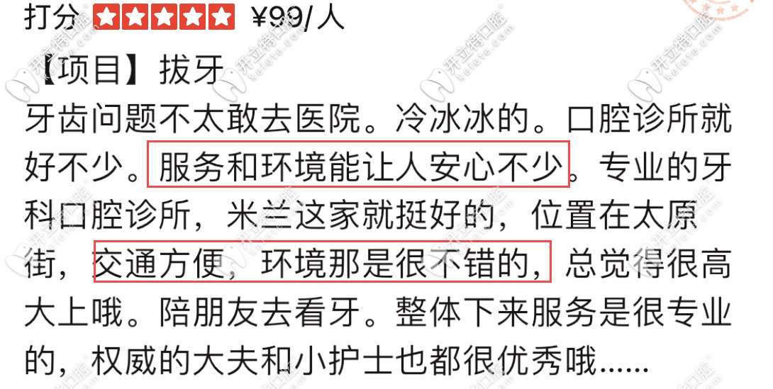 沈陽(yáng)米蘭口腔好評(píng)