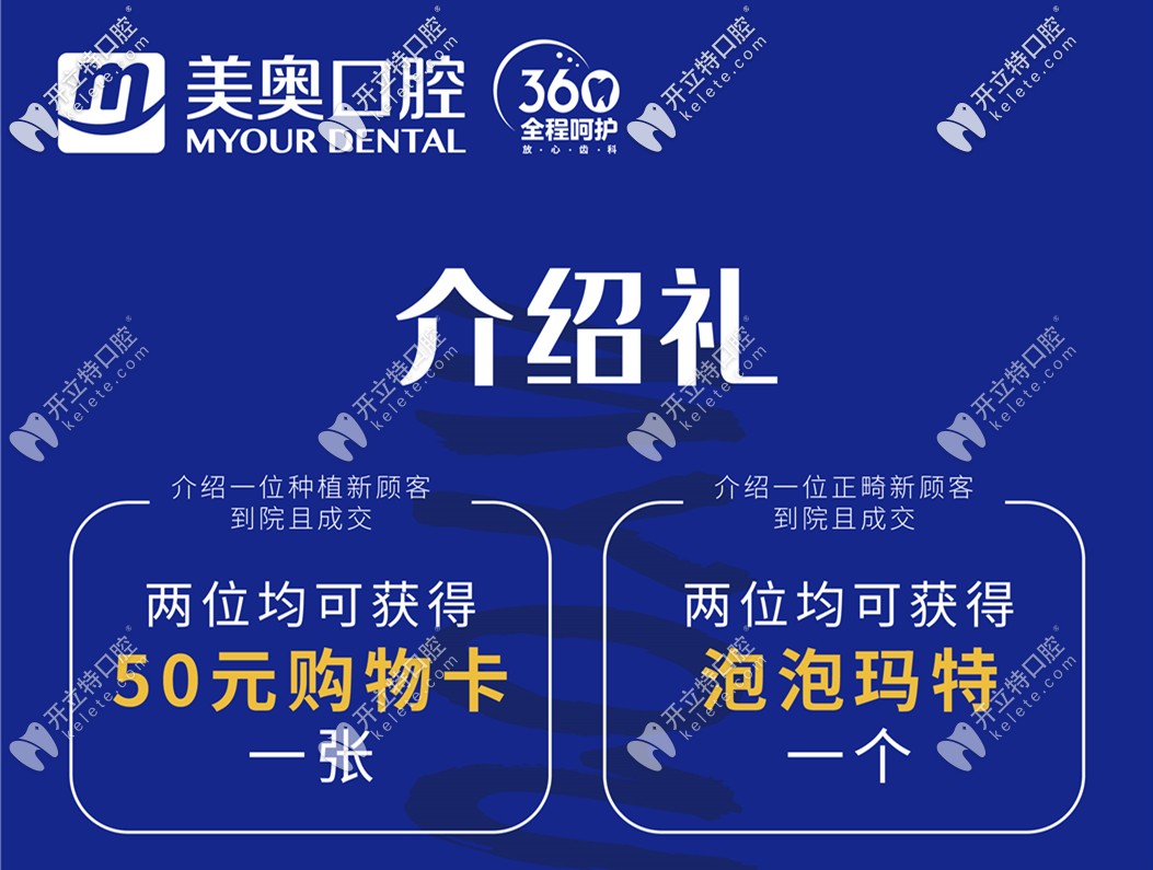 美奧口腔介紹禮