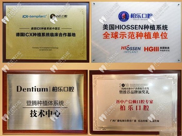 南寧柏樂口腔的種植牙合作單位