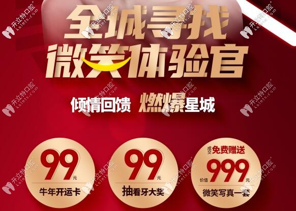 長(zhǎng)沙瑞泰口腔：尋找全城微笑體驗(yàn)官