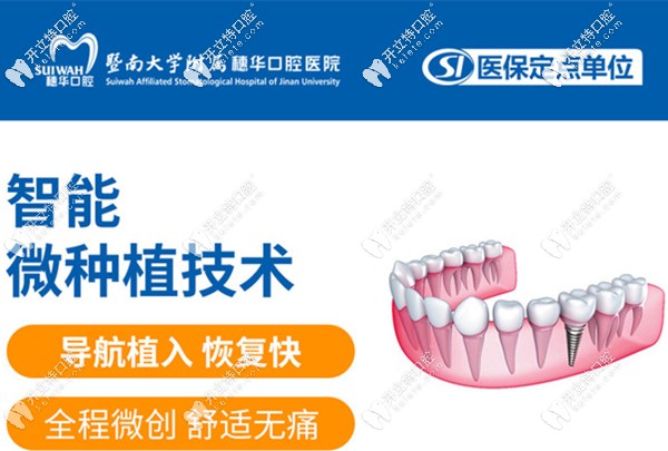 重磅福利!廣州穗華口腔做韓國登騰半口種植牙的價格僅2萬多