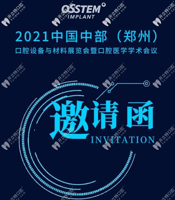 2025年韓國奧齒泰種植牙材料與設(shè)備展覽會—鄭州站即將開啟