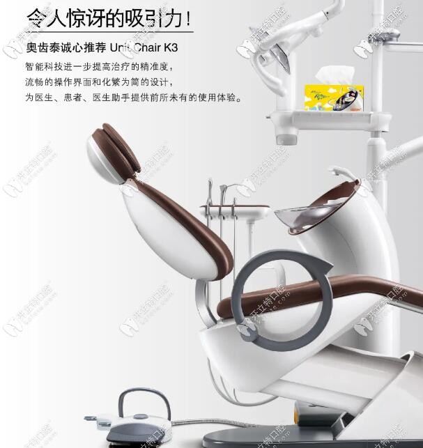 Unit Chair K3智能牙椅