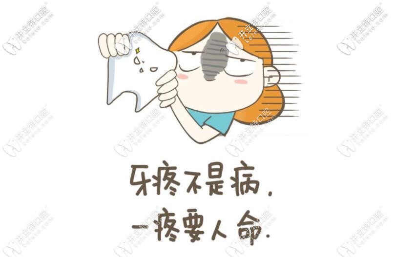 牙齒間歇性疼痛一會(huì)又好,不代表自愈了也有可能是大病前兆