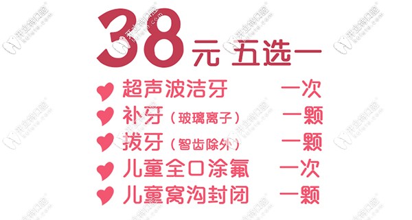 女神節(jié)重慶齊美口腔38元參與五選一活動(dòng)
