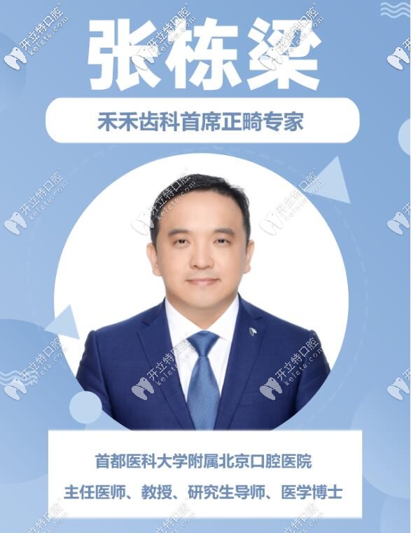 北京舌側矯正哪個醫(yī)生好?求推薦些北京有名的口腔正畸醫(yī)生