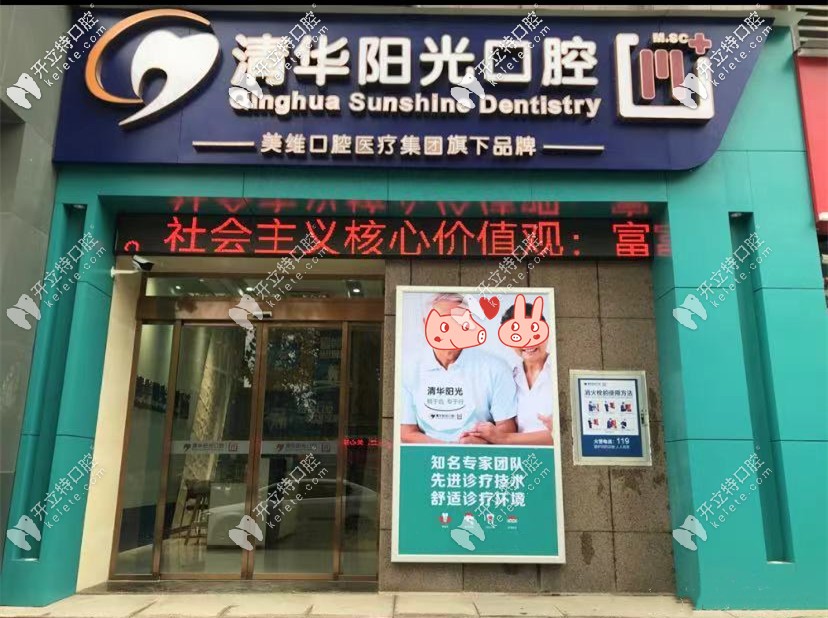 武漢清華陽(yáng)光口腔（東西湖醫(yī)院）