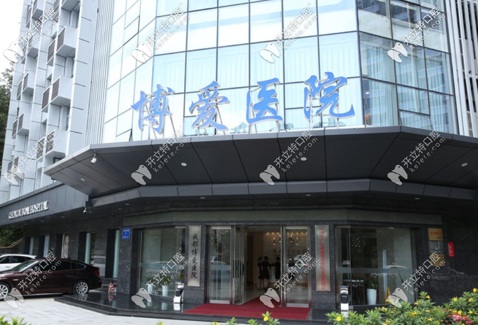 成都團(tuán)圓（博愛）口腔