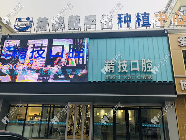 精技口腔總院區(qū)正門環(huán)境