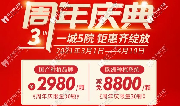 東莞好佰年口腔種牙活動