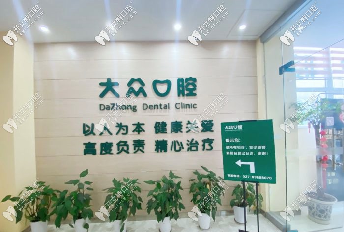 武漢愛尚大眾口腔種牙好嗎？想去做全口種植牙技術(shù)是否靠譜