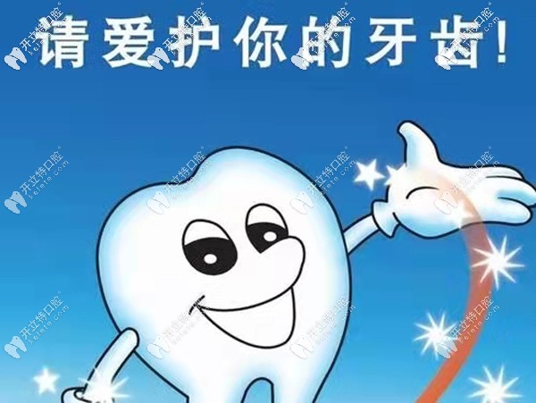 日常請愛護牙齒哦