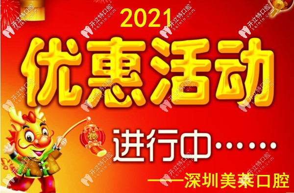深圳華強(qiáng)北美萊口腔做韓國奧齒泰和美國皓圣種植牙才5千+